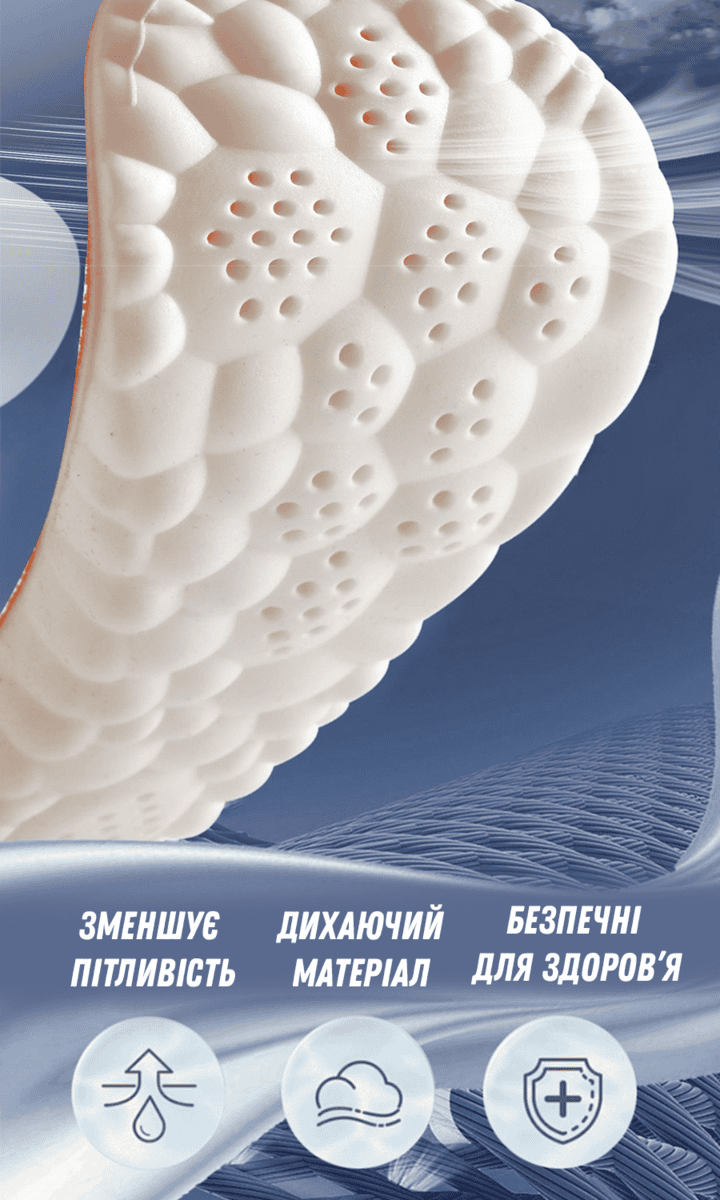 Ортопедичні устілки для взуття