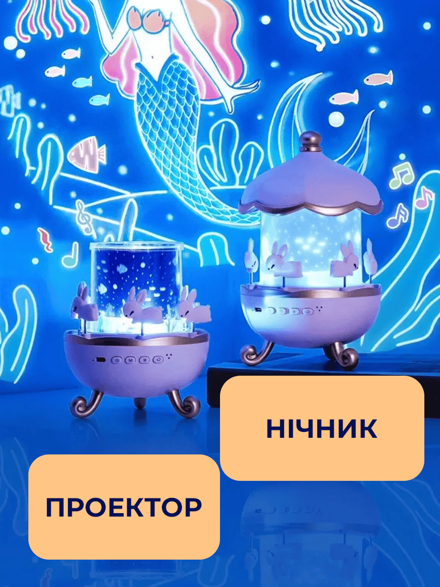 Дитячий нічник-проектор карусель