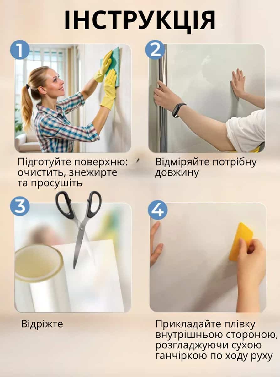 Електростатична плівка для захисту поверхонь