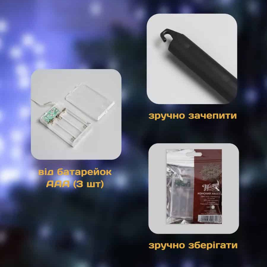 Гірлянда Кінський хвіст 2м 10 ниток 200LED на батарейках