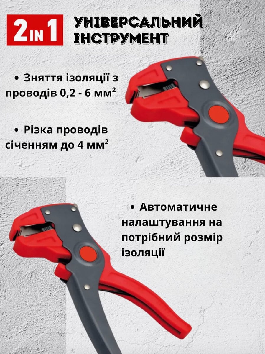 Інструмент для зняття та ізоляції проводів