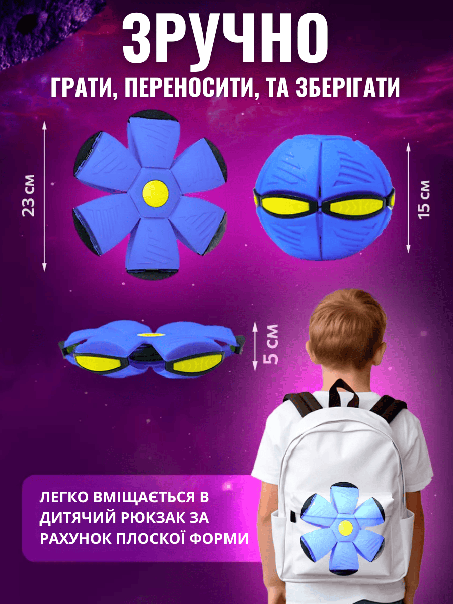 Літаючий м'яч трансформер з ЛЕД підсвіткою