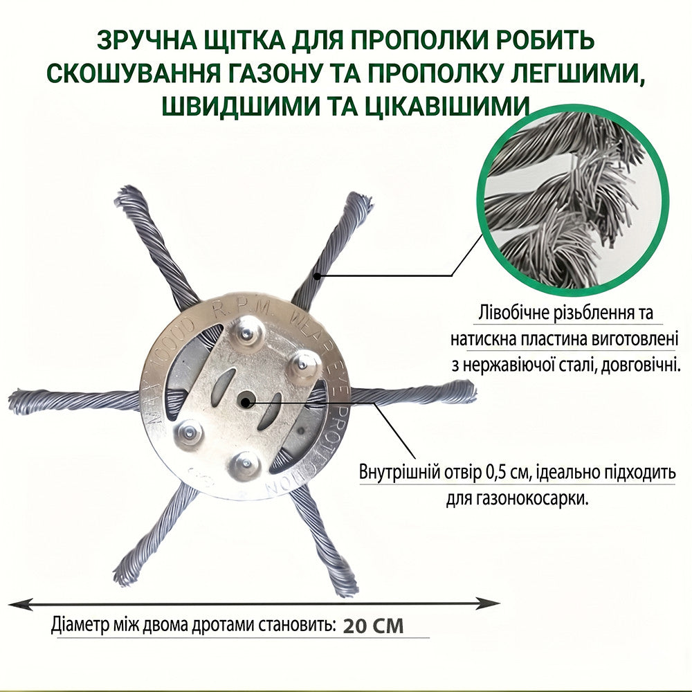 Насадка для прополювання з дротом  6 тросів