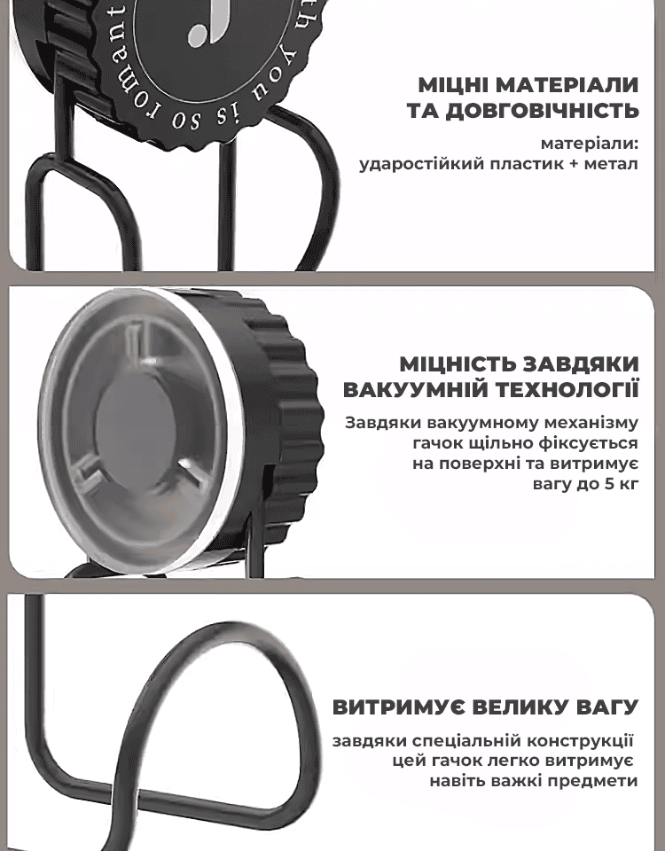 Вакуумний крючок на присосках