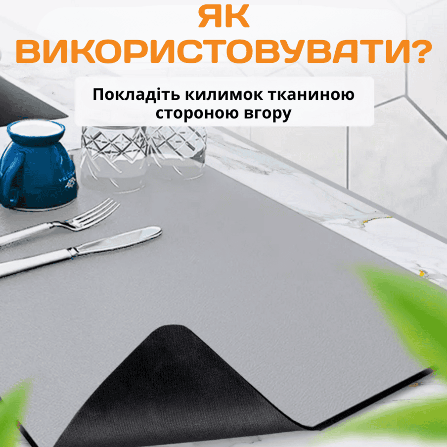 Килимок для сушки посуду вбираючий, антиковзний 30×30 см