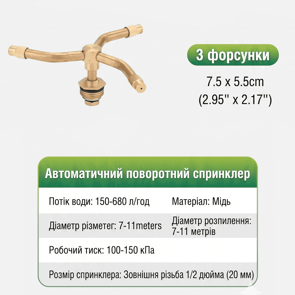 Форсунки для фонтана газона розбризкувач обертовий 3-струменевий
