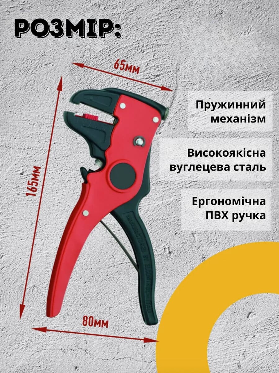 Інструмент для зняття та ізоляції проводів