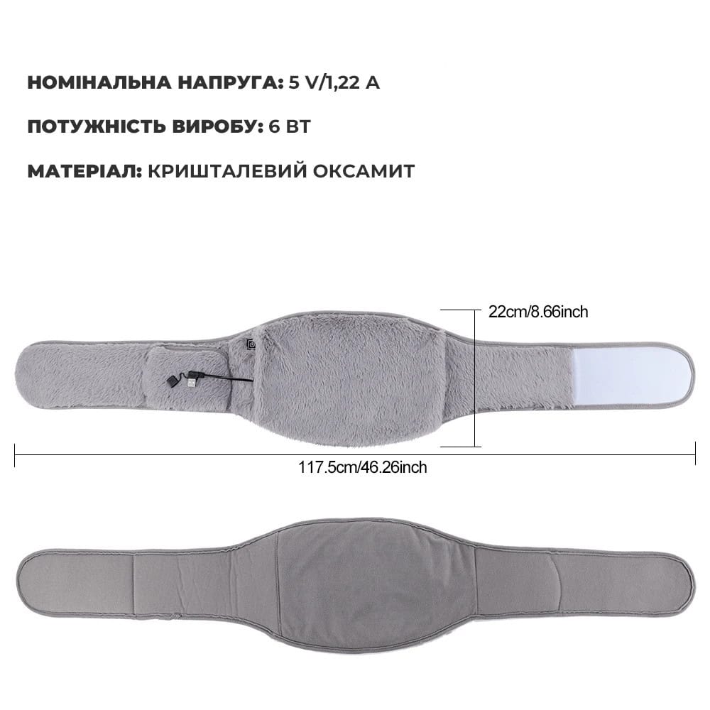 Електрична грілка-пояс для живота та рук 2в1 USB з підігрівом, 3 режими нагрівання