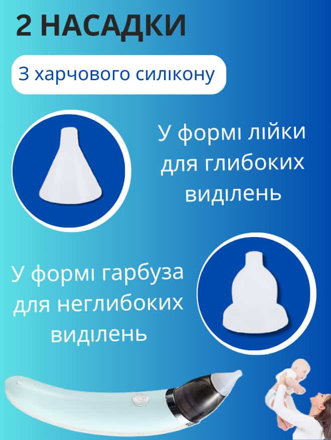 Аспіратор для носа дитячий електричний