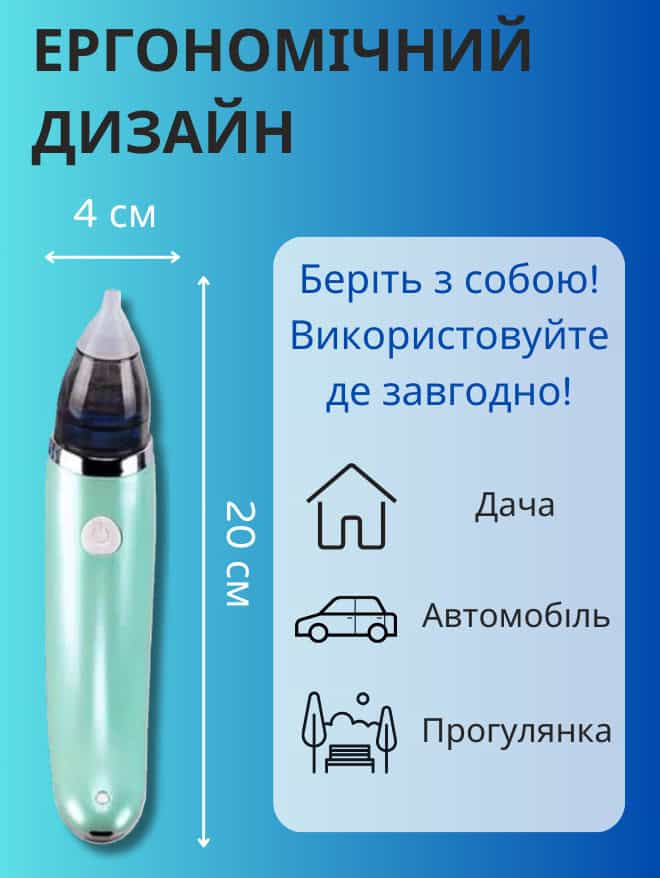 Аспіратор для носа дитячий електричний