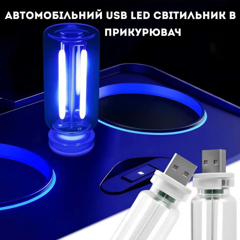 USB адаптер зарядка в прикурювач з LED підсвіткою салону авто
