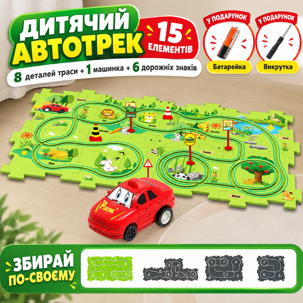 Освітня головоломка трек для дітей Автотрек