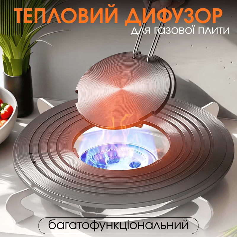 Тепловідведення для газової плити зі знімним кільцем