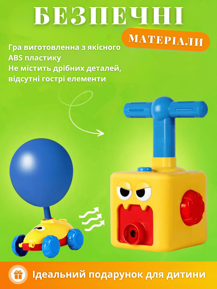 Інтерактивна іграшка для надування повітряних кульок