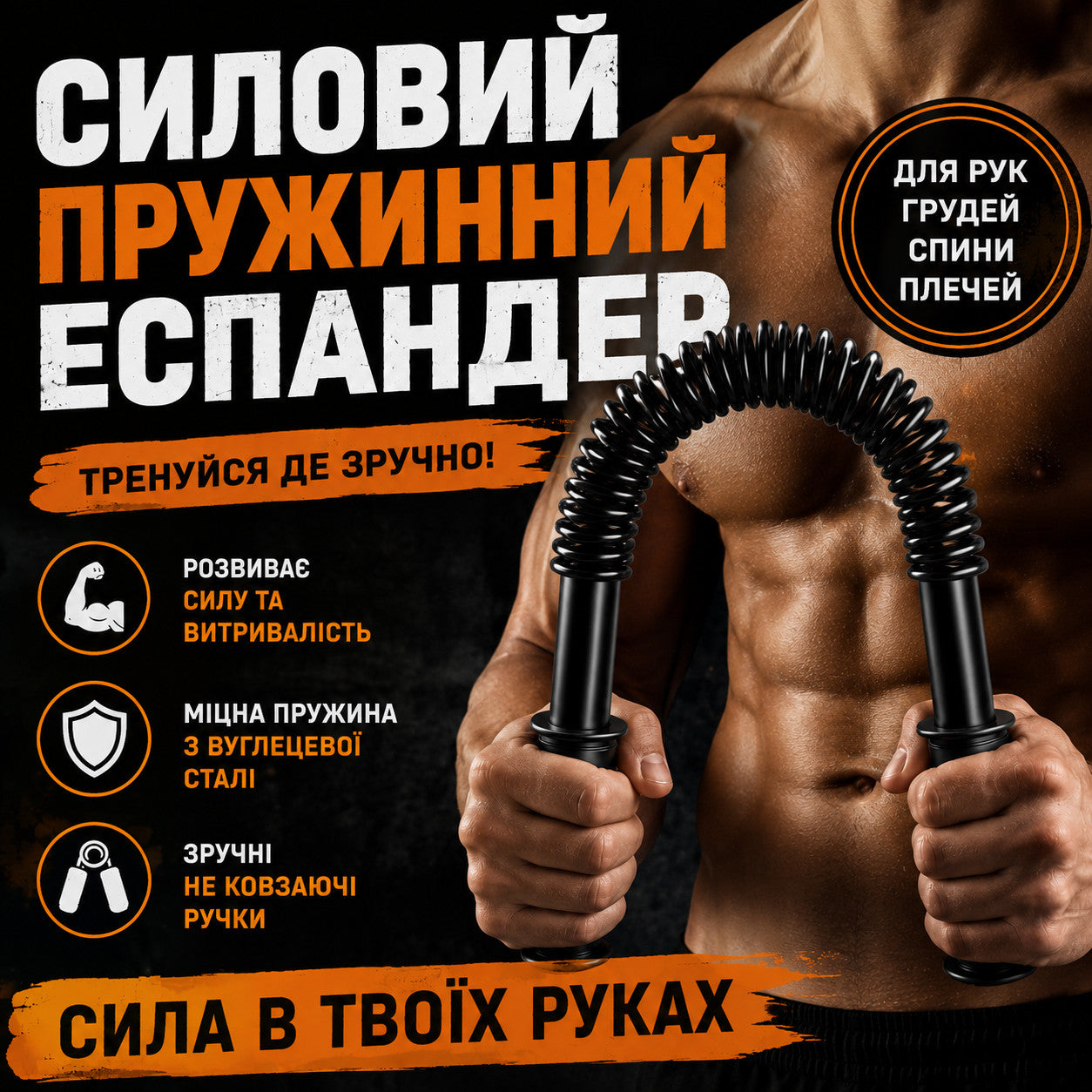 Силовий пружинний еспандер-палиця