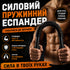 Силовий пружинний еспандер-палиця