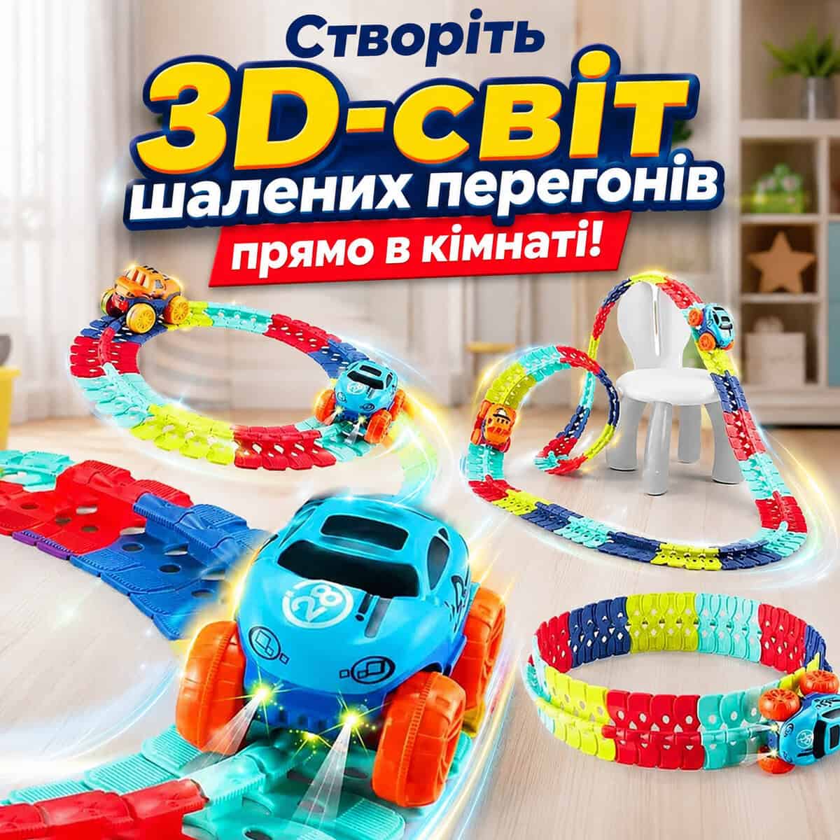 Автомобільна гоночна траса з авто Cheangeble Track 46 pcs