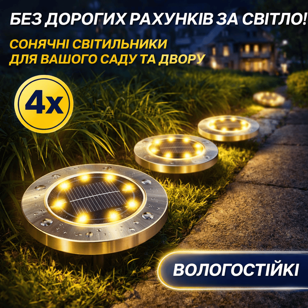 Світильник вуличний садовий на сонячній батареї, комплект 4 шт