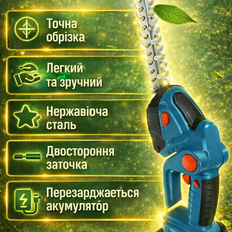 Кущоріз акумуляторний садовий для стрижки обрізки кущів та трави
