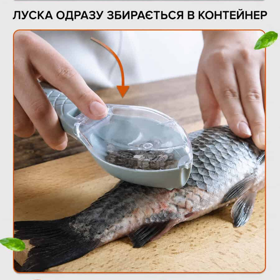 Рибочистка з контейнером