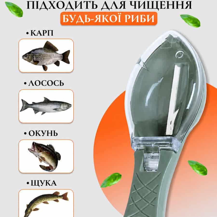 Рибочистка з контейнером