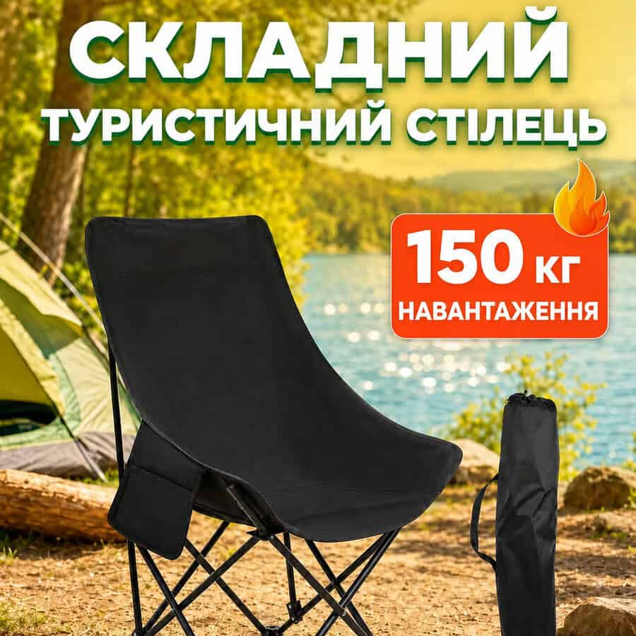 Крісло туристичне розкладне