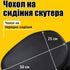 Чохол водонепроникний для сидіння велосипеда