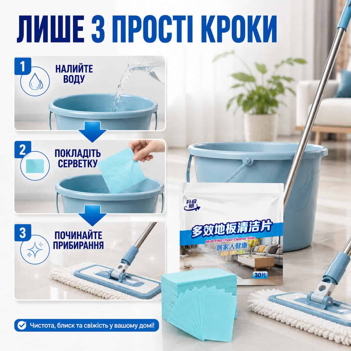 Розчинні серветки для прибирання 30 шт