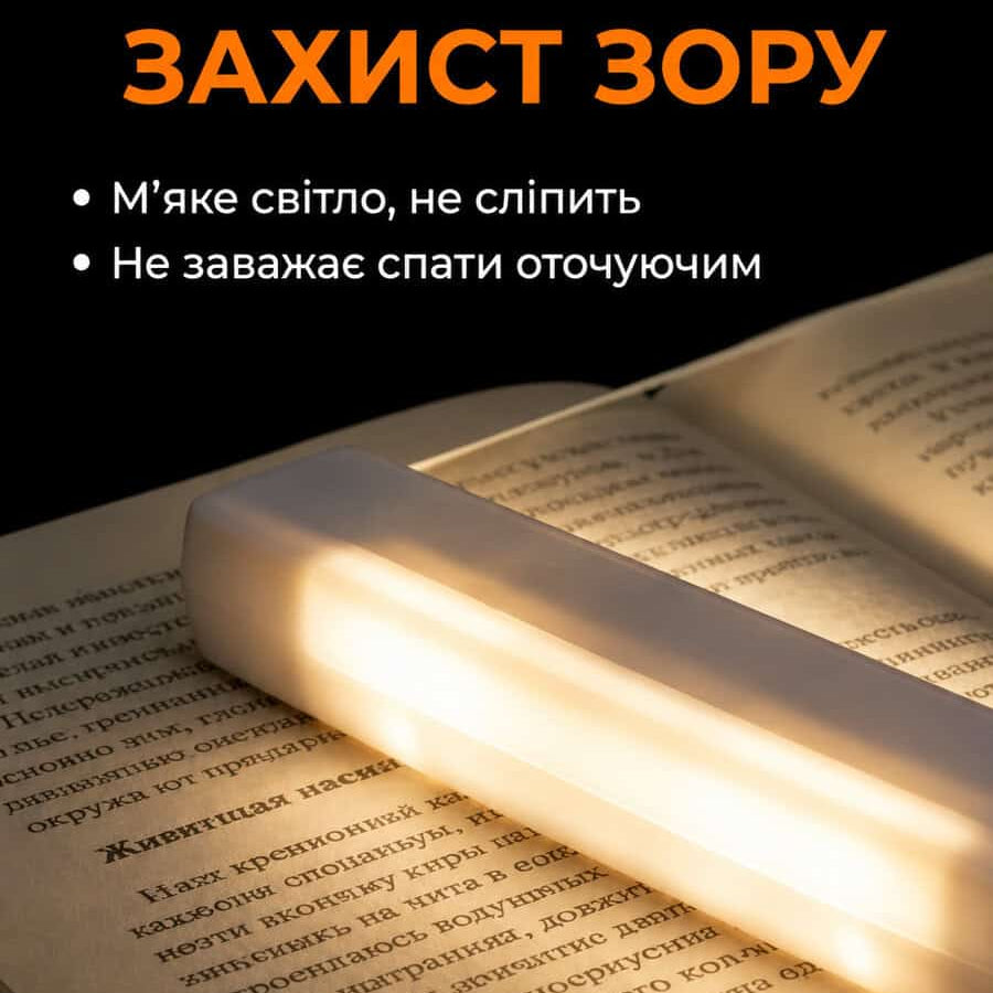 Світильник для читання книг в темряві