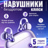 Бездротові навушники кліпси