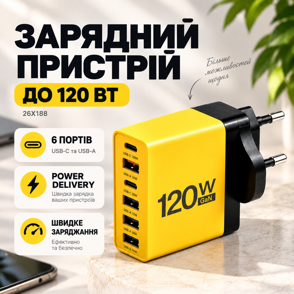 Мережевий зарядний пристрій на 6 портів 120 Вт