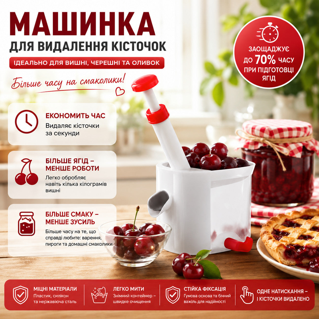Вишнечистка, машинка для видалення кісточок