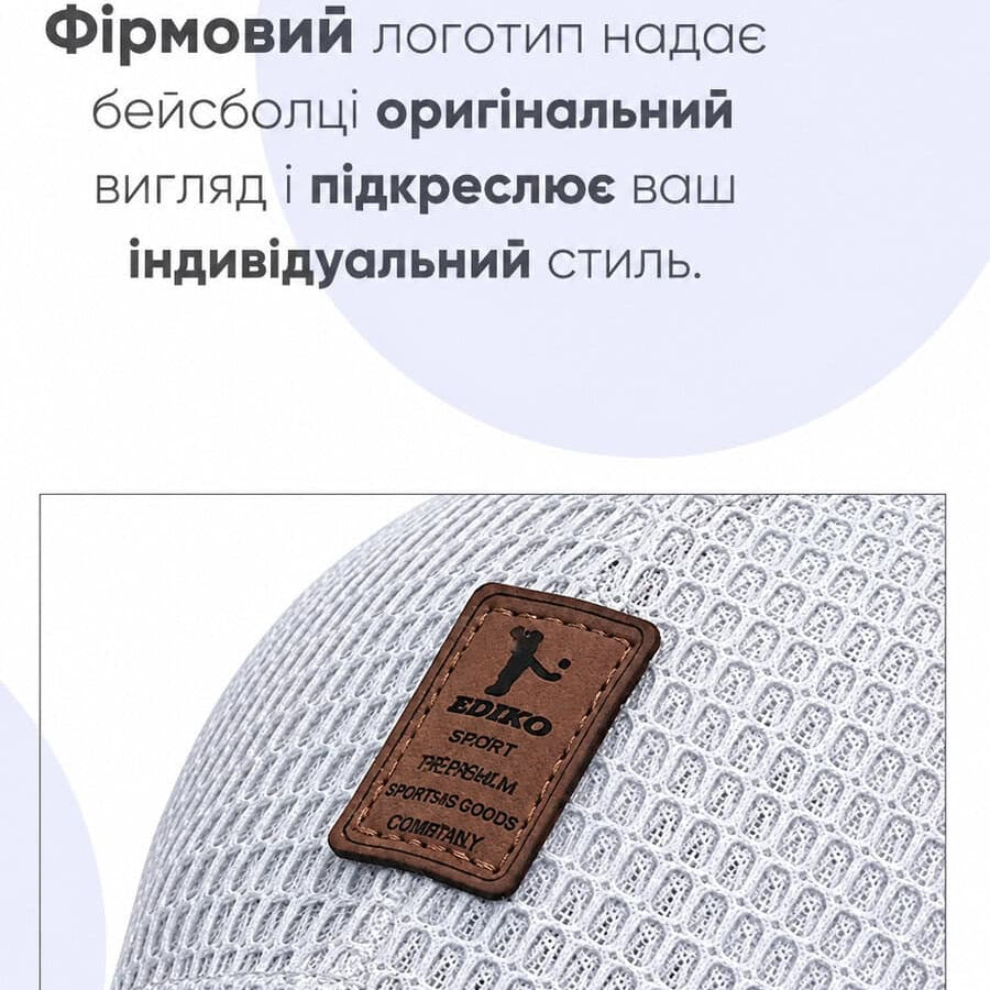 Бейсболка з сіткою, універсальний розмір