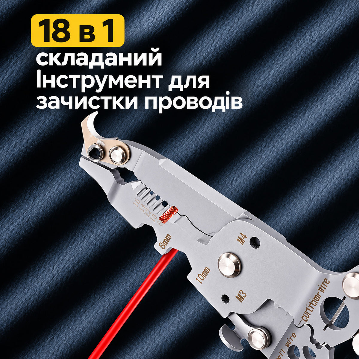 Плоскогубці 18 в 1 для зачистки, різання та обтискання проводів
