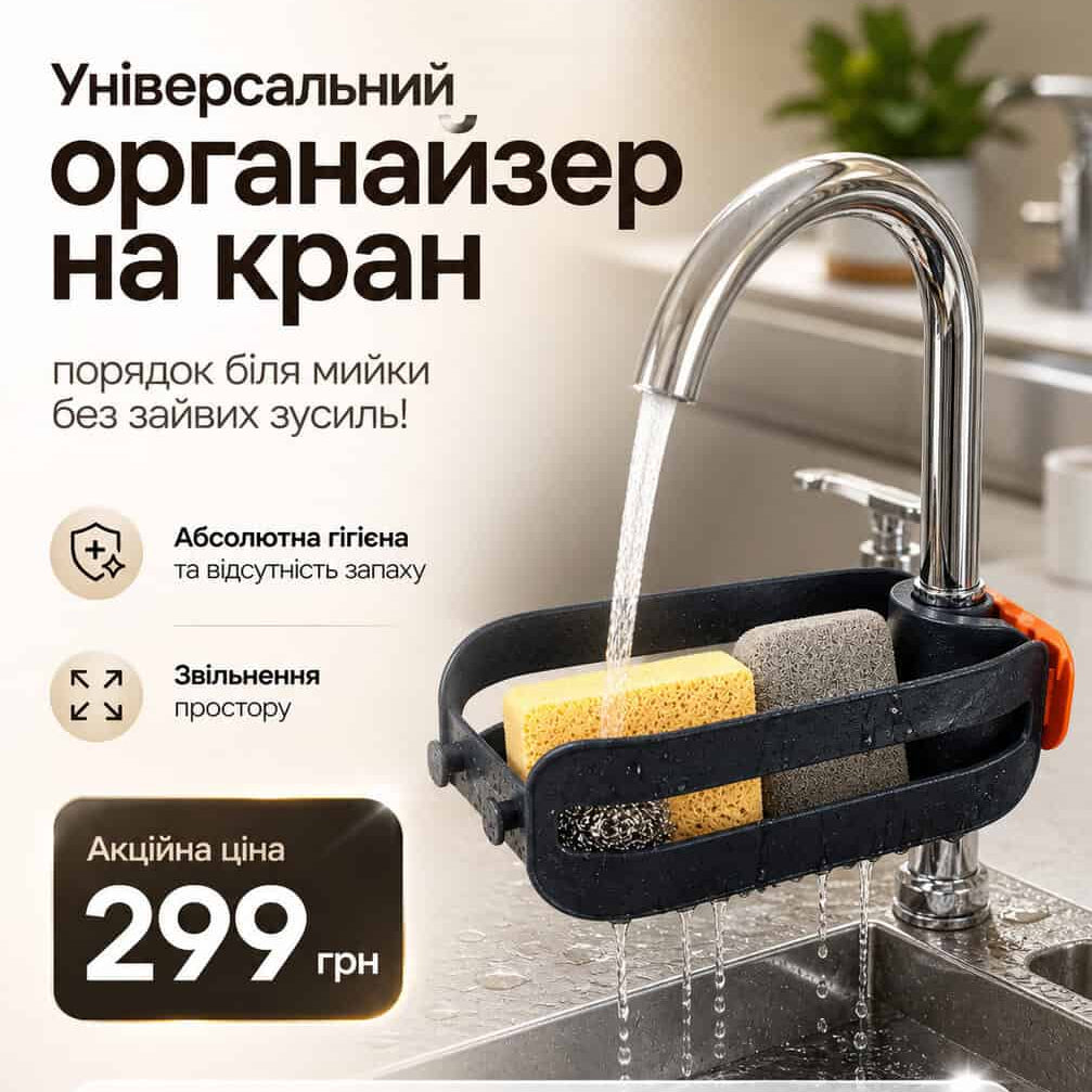 Полиця для мочалок на кран