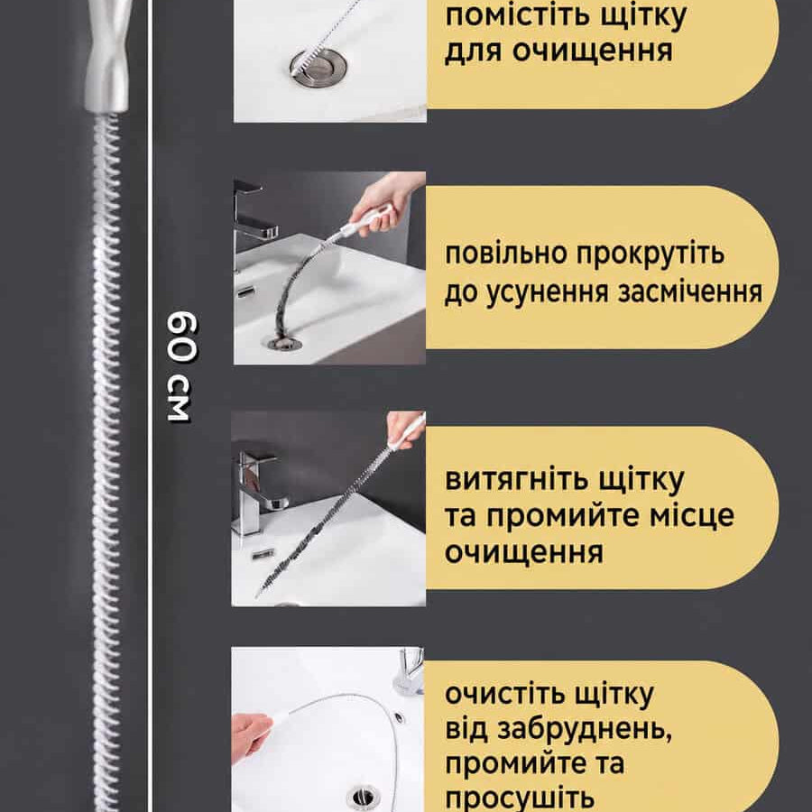 Гнучка щітка для чищення труб