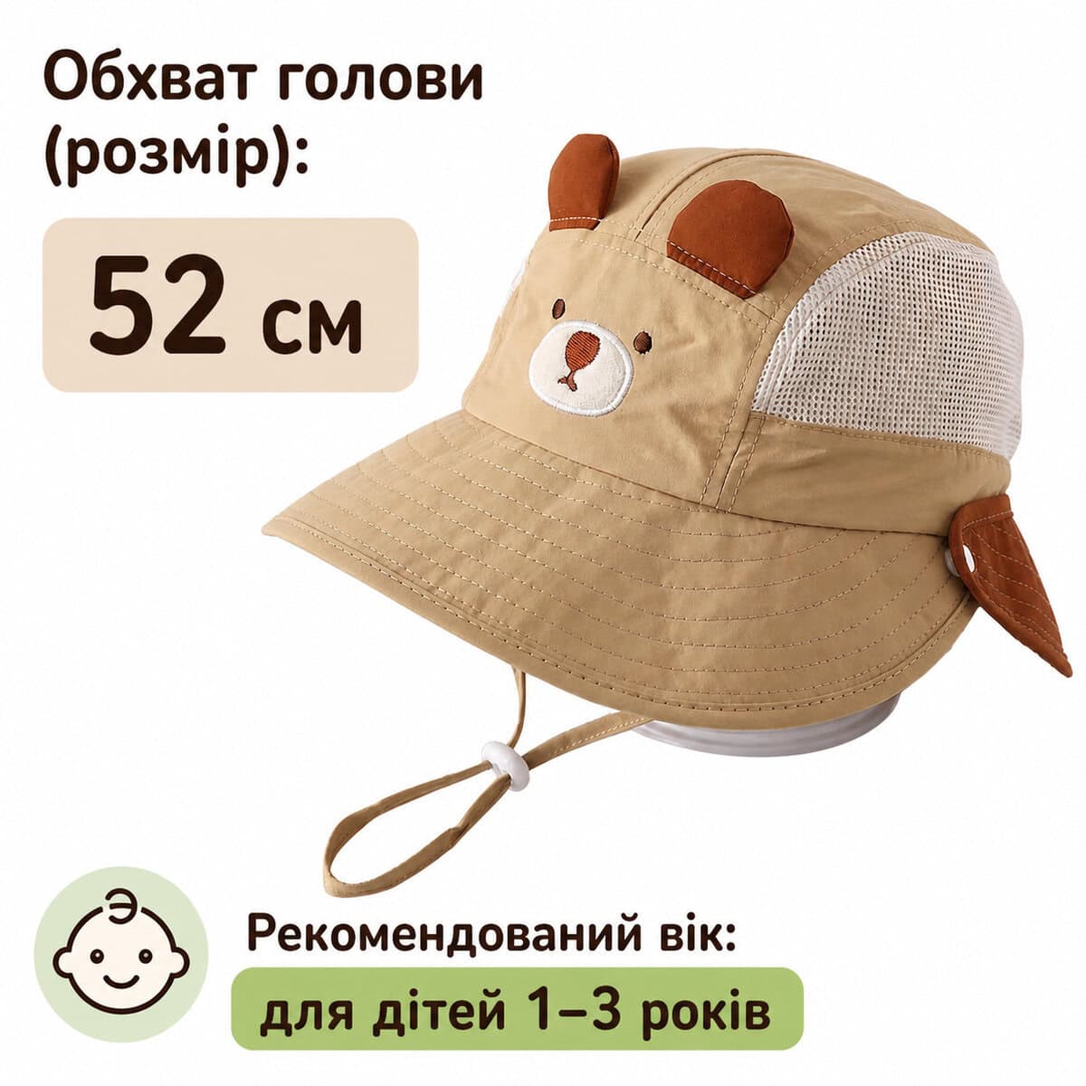 Панама сонцезахисна з ушками та ведмедиком