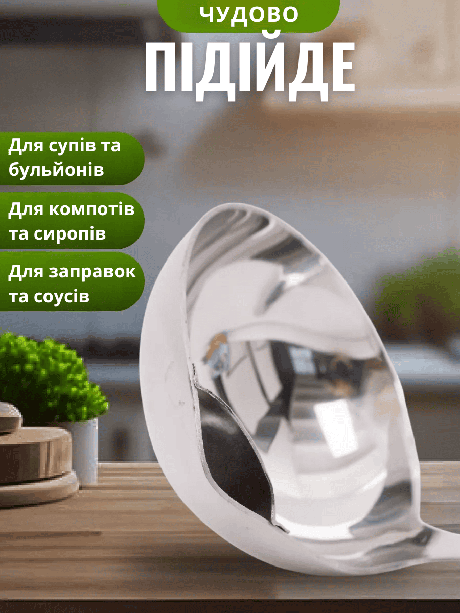 Кухонний черпак із сепаратором для жиру