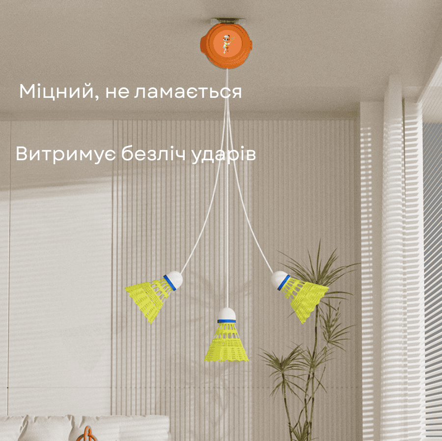 Тренажер бадмінтону для тренувань вдома