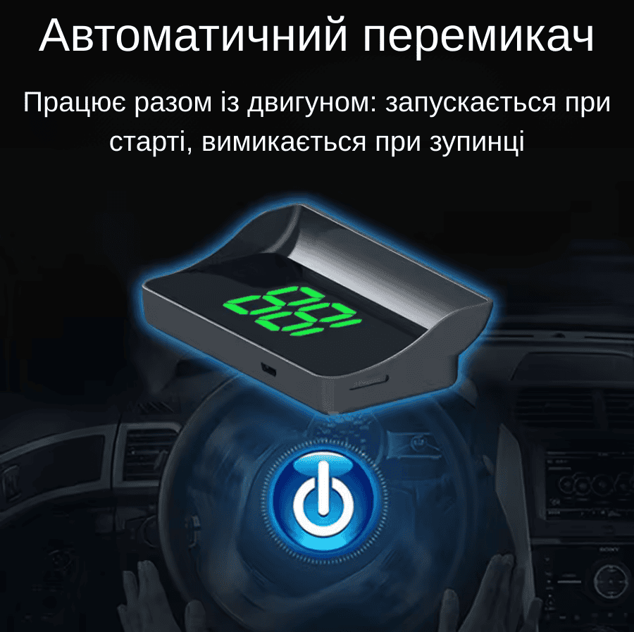 Автомобільний проекційний спідометр з яскравим дисплеєм