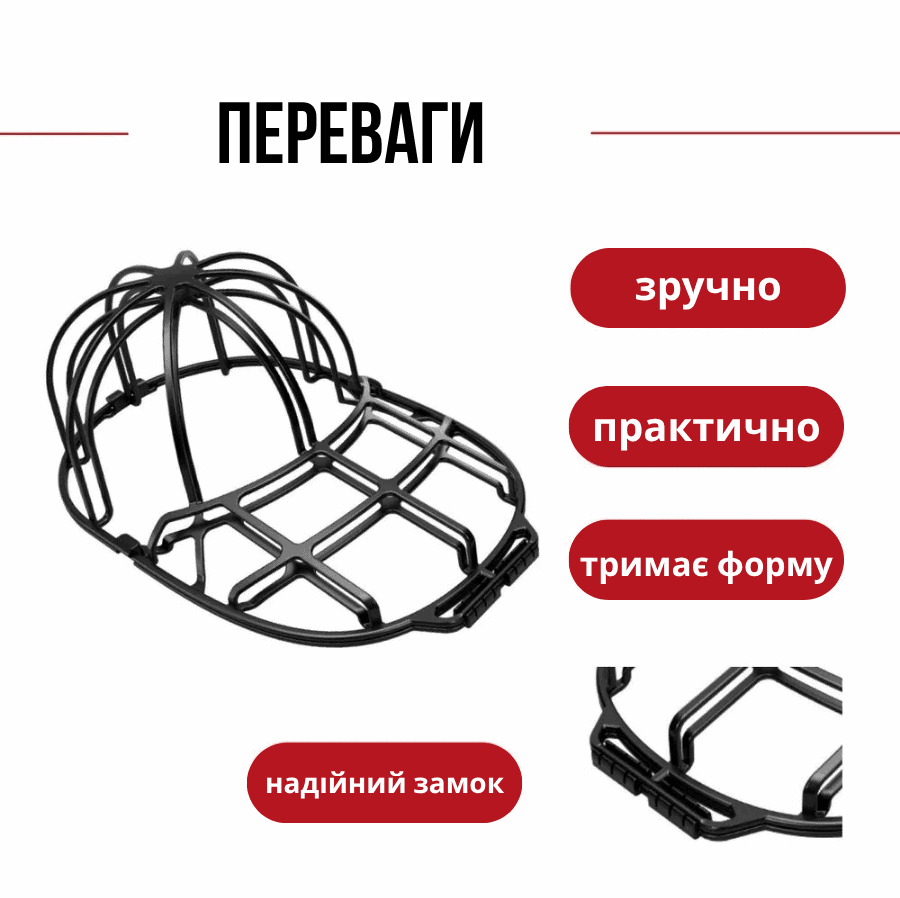 Органайзер для прання та зберігання кепок