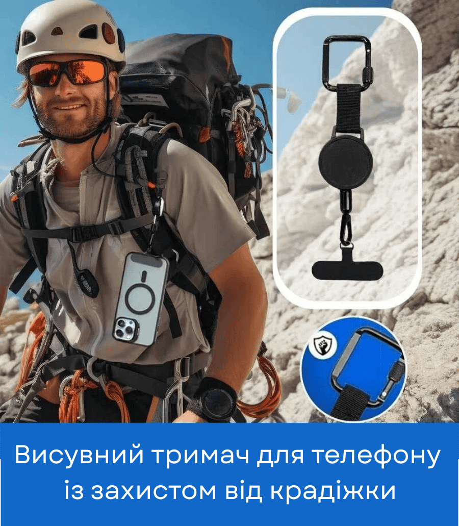 Карабін для телефону із захистом від крадіжки