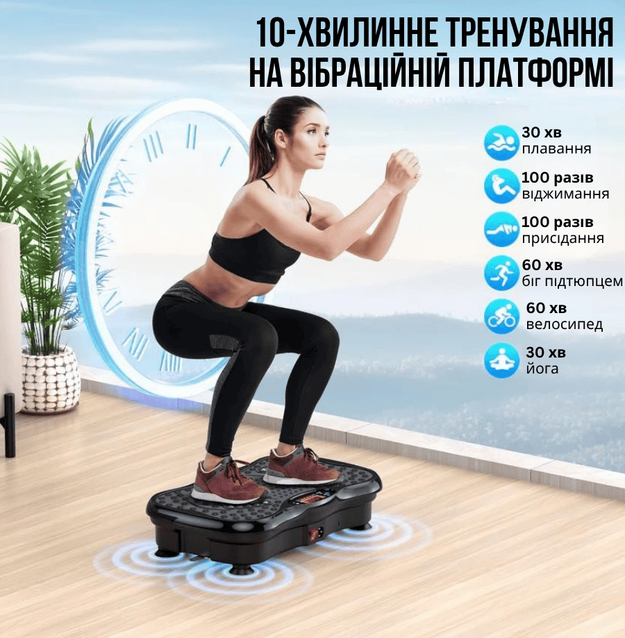 Віброплатформа для схуднення