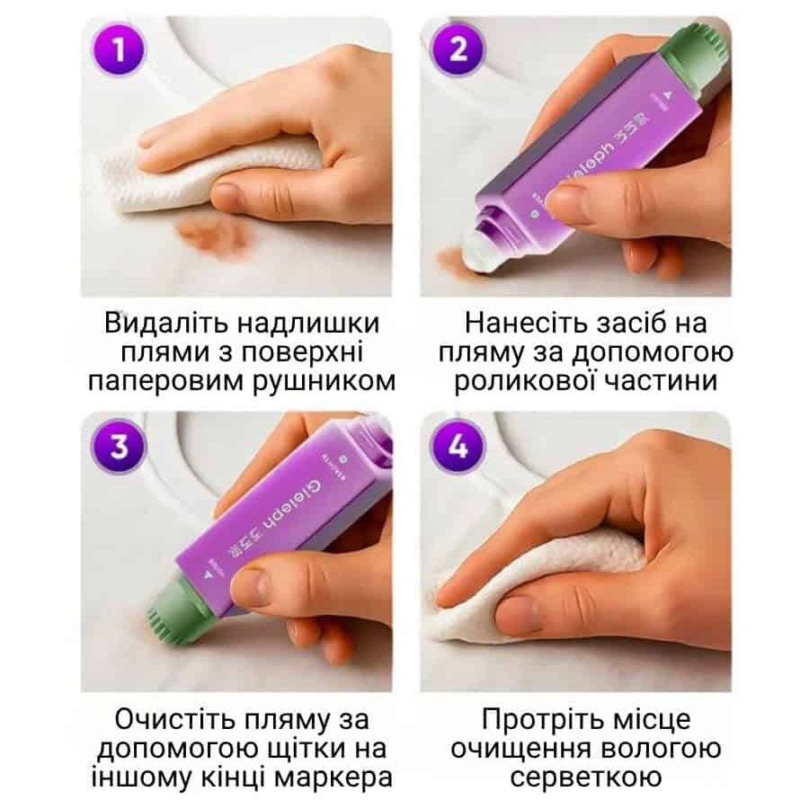 Маркер для виведення плям