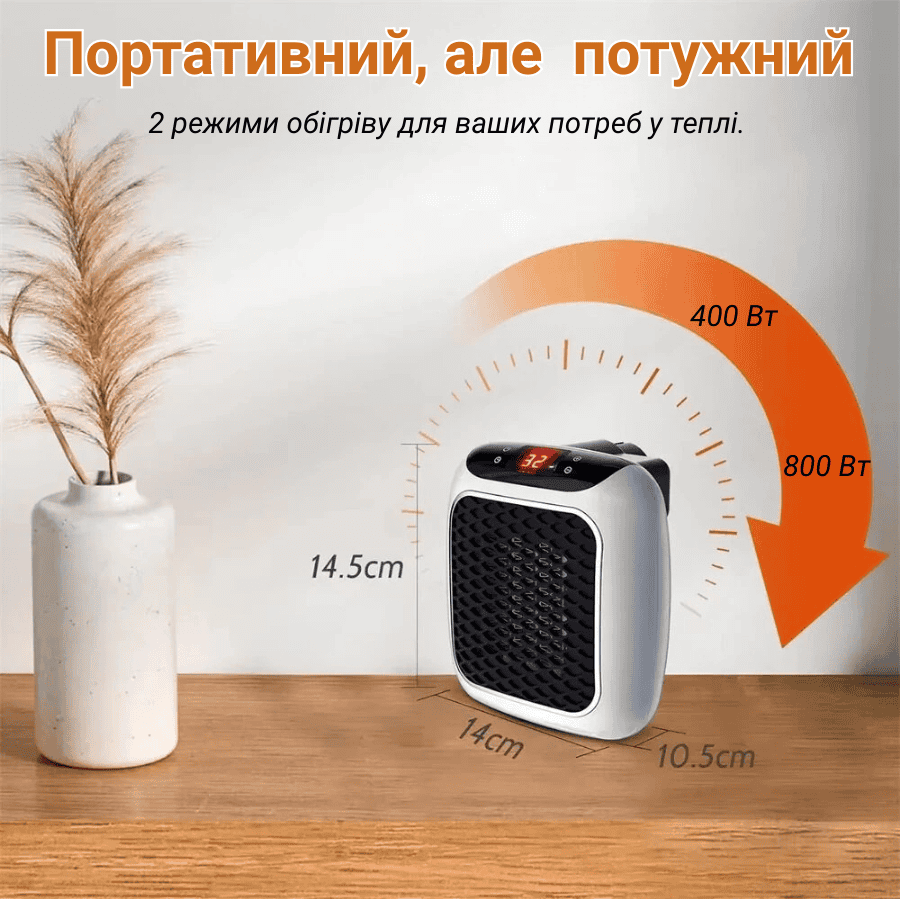 Портативний обігрівач 800 W