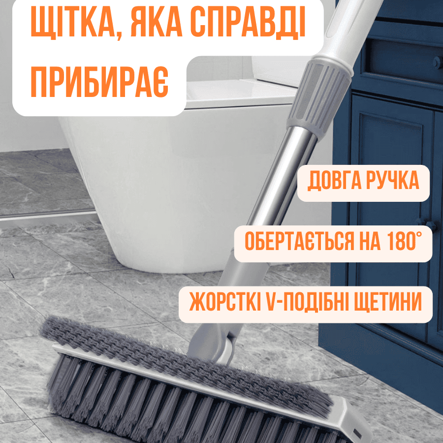 Щітка швабра зі скребком для миття підлоги з довгою ручкою 2в1