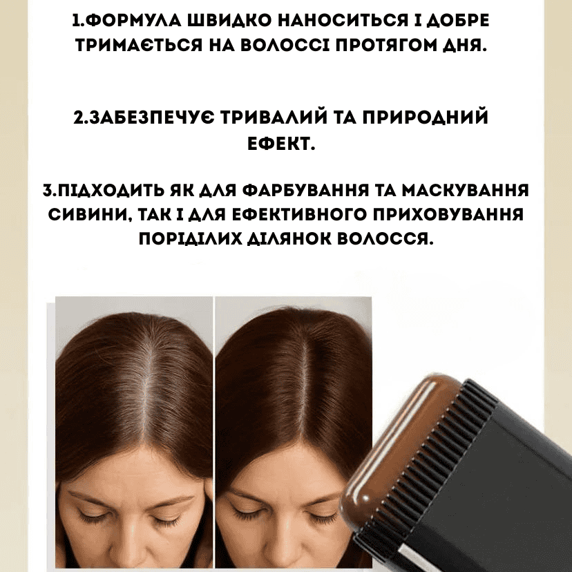 Консилер для зафарбовування сивини