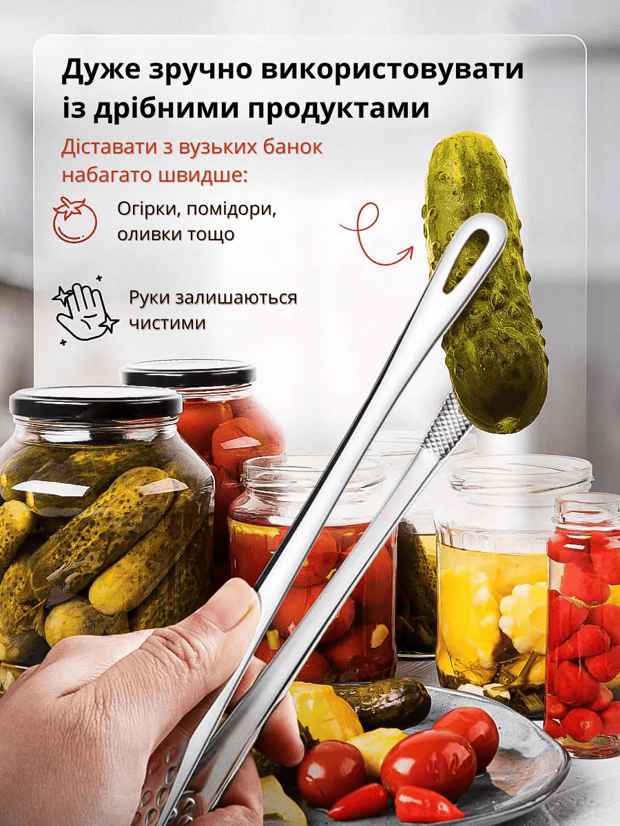 Кухонні шипці для приготування їжі