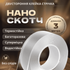 Прозора двостороння клейка стрічка 3м