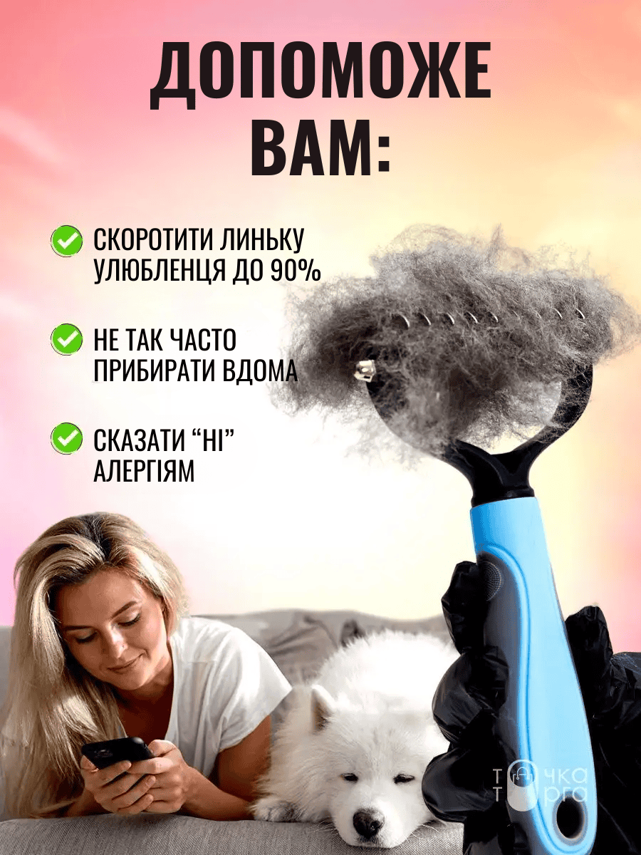 Гребінець ковтуноріз для котів та собак